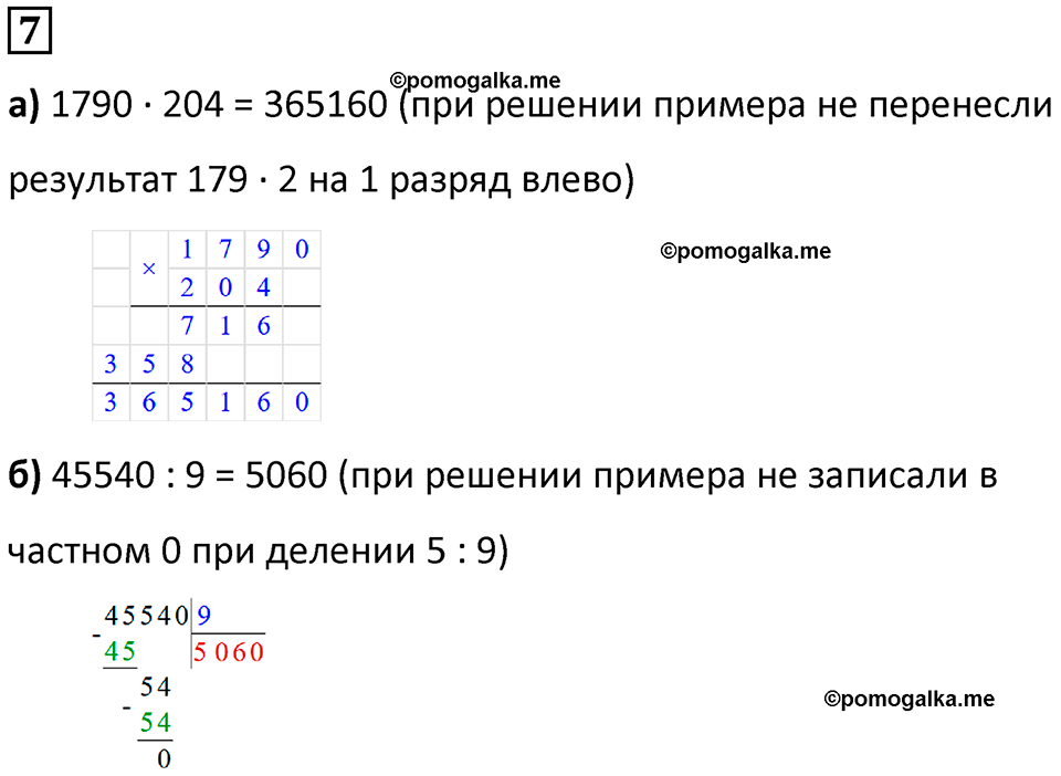 страница 9 часть 1 урок 3 номер 7 математика 4 класс Петерсон учебник-тетрадь учусь учиться 2024