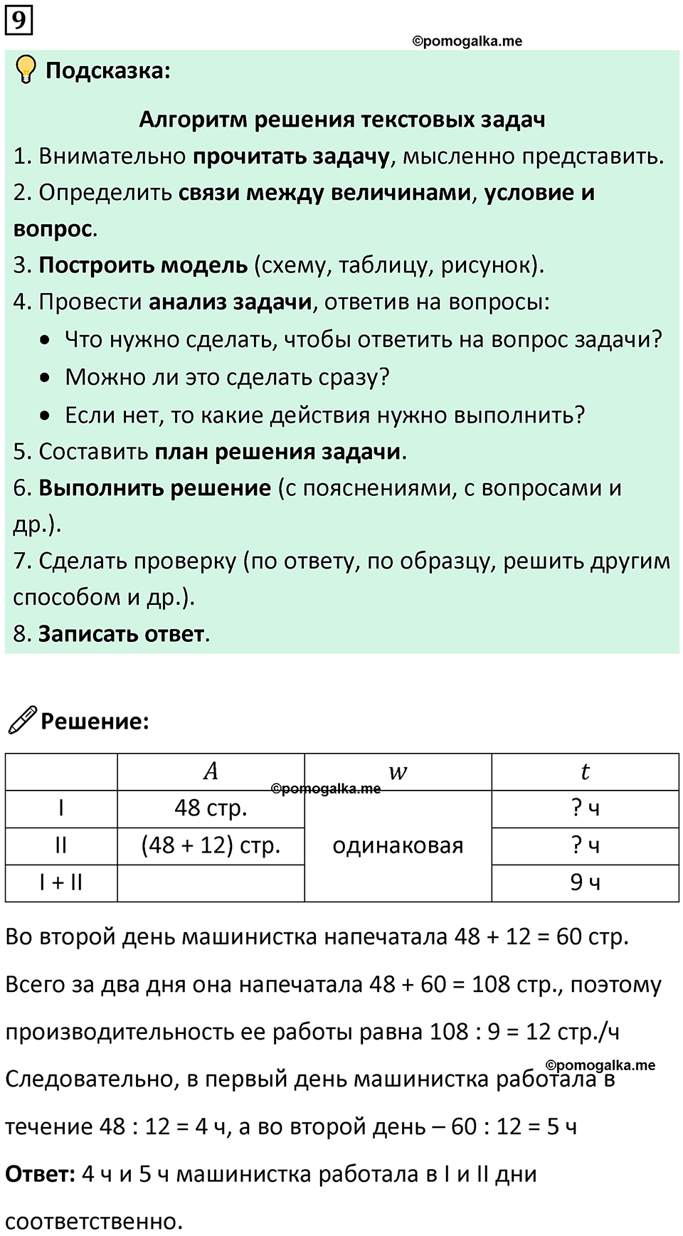 страница 10 часть 1 урок 3 номер 9 математика 4 класс Петерсон учебник-тетрадь учусь учиться 2024