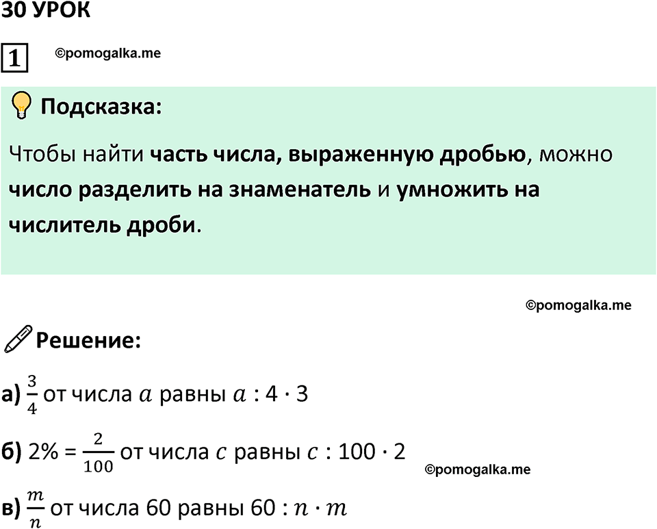 страница 89 часть 1 урок 30 номер 1 математика 4 класс Петерсон учебник-тетрадь учусь учиться 2024