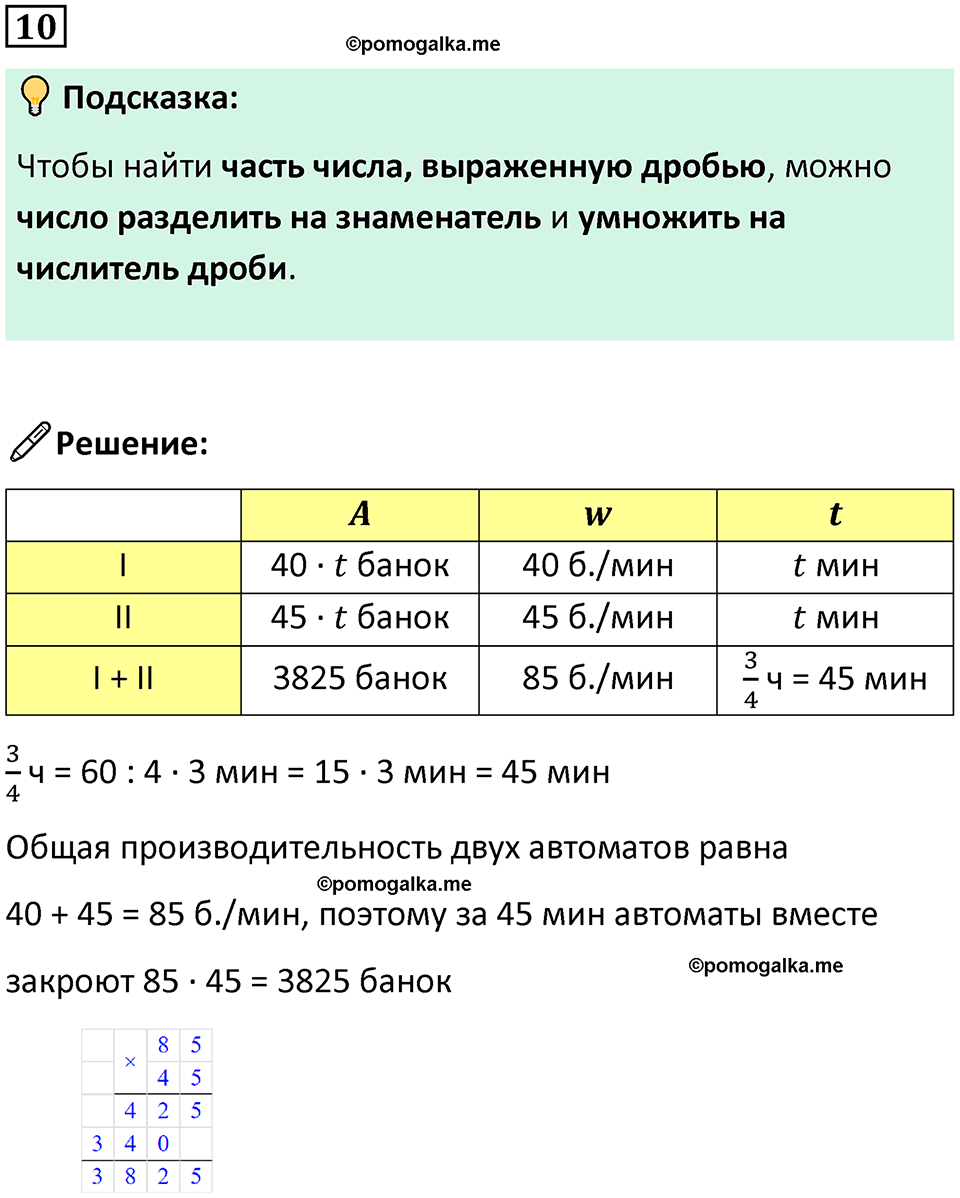 страница 91 часть 1 урок 30 номер 10 математика 4 класс Петерсон учебник-тетрадь учусь учиться 2024