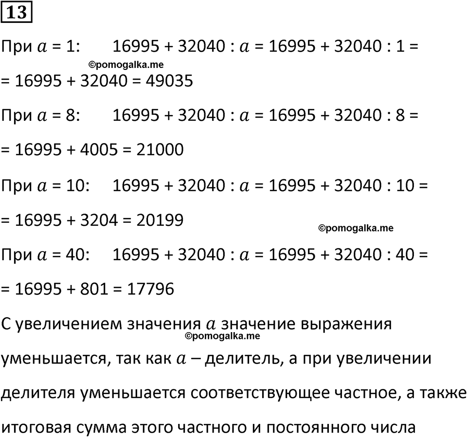 страница 91 часть 1 урок 30 номер 13 математика 4 класс Петерсон учебник-тетрадь учусь учиться 2024