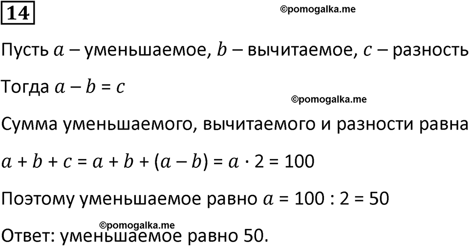 страница 91 часть 1 урок 30 номер 14 математика 4 класс Петерсон учебник-тетрадь учусь учиться 2024