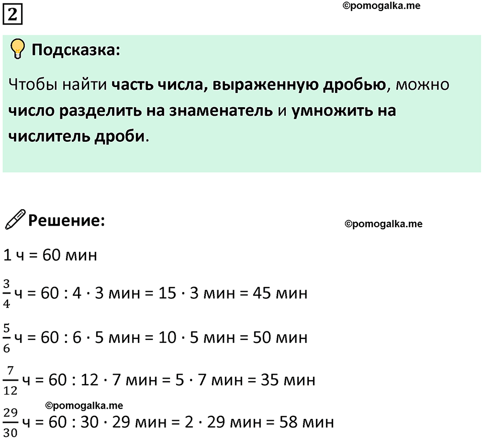 страница 89 часть 1 урок 30 номер 2 математика 4 класс Петерсон учебник-тетрадь учусь учиться 2024