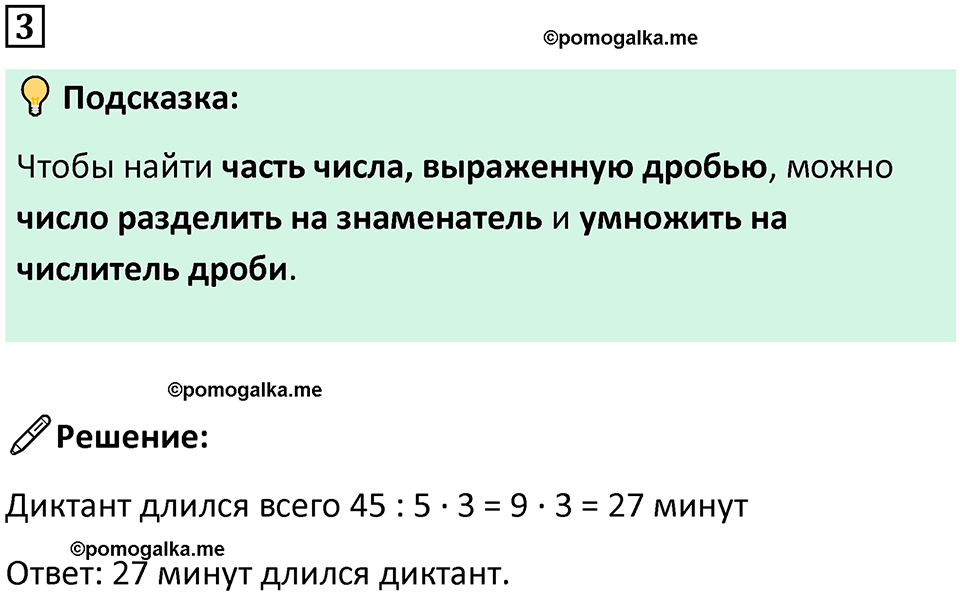 страница 90 часть 1 урок 30 номер 3 математика 4 класс Петерсон учебник-тетрадь учусь учиться 2024