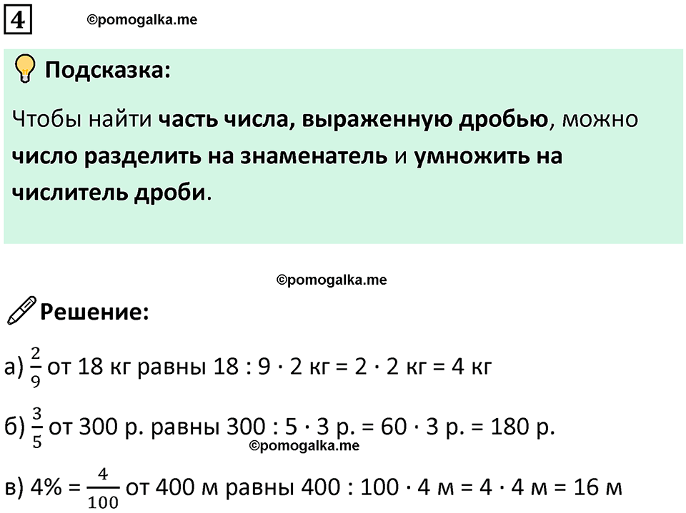 страница 90 часть 1 урок 30 номер 4 математика 4 класс Петерсон учебник-тетрадь учусь учиться 2024