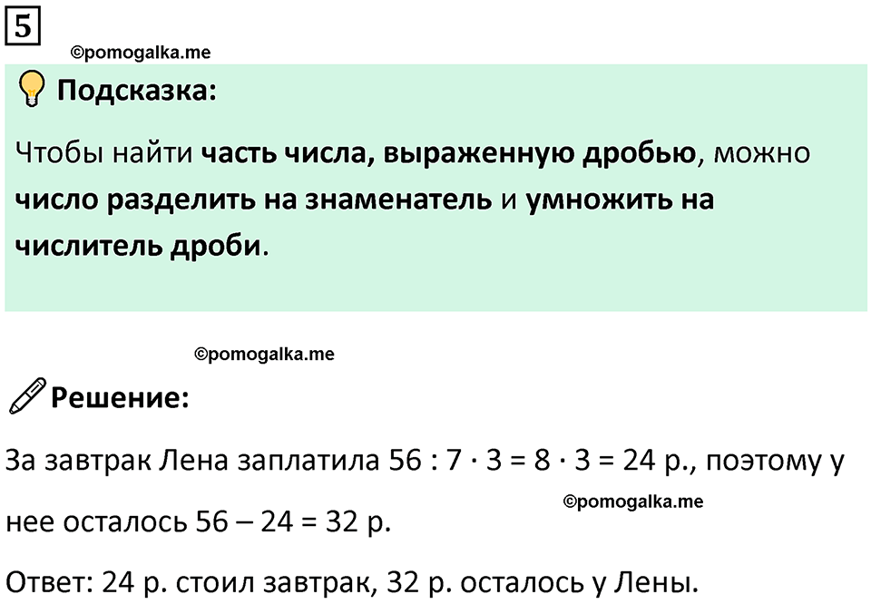 страница 90 часть 1 урок 30 номер 5 математика 4 класс Петерсон учебник-тетрадь учусь учиться 2024