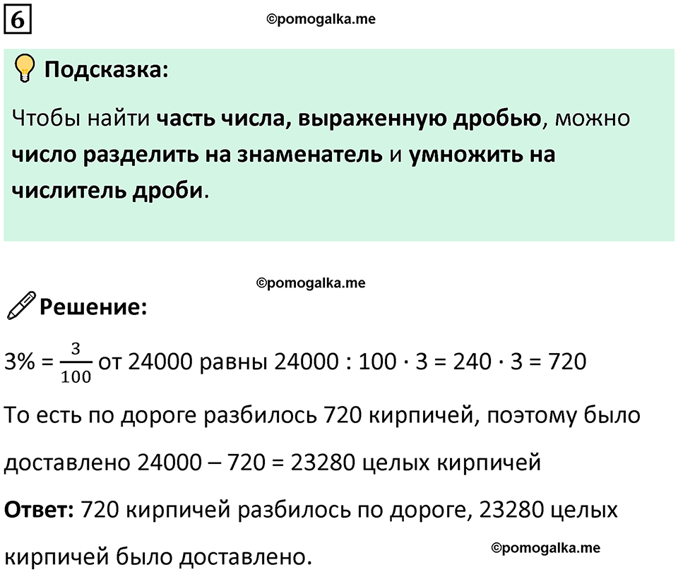 страница 90 часть 1 урок 30 номер 6 математика 4 класс Петерсон учебник-тетрадь учусь учиться 2024