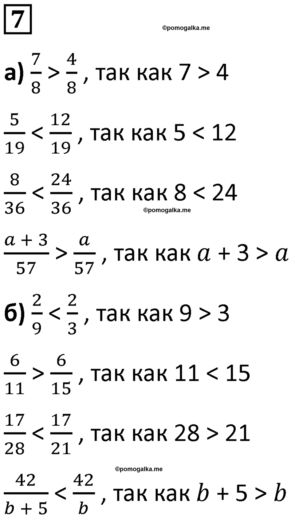страница 90 часть 1 урок 30 номер 7 математика 4 класс Петерсон учебник-тетрадь учусь учиться 2024