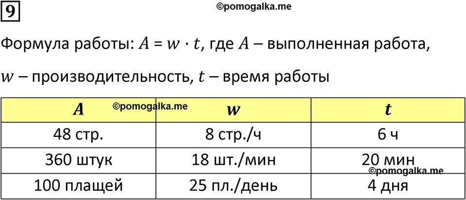 страница 91 часть 1 урок 30 номер 9 математика 4 класс Петерсон учебник-тетрадь учусь учиться 2024