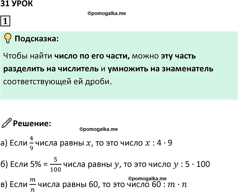 страница 92 часть 1 урок 31 номер 1 математика 4 класс Петерсон учебник-тетрадь учусь учиться 2024
