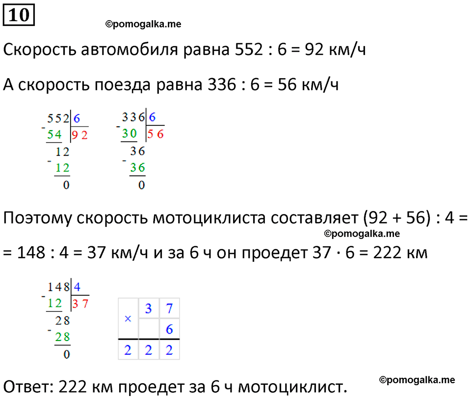 страница 94 часть 1 урок 31 номер 10 математика 4 класс Петерсон учебник-тетрадь учусь учиться 2024