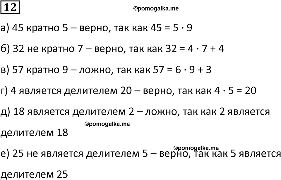 страница 94 часть 1 урок 31 номер 12 математика 4 класс Петерсон учебник-тетрадь учусь учиться 2024