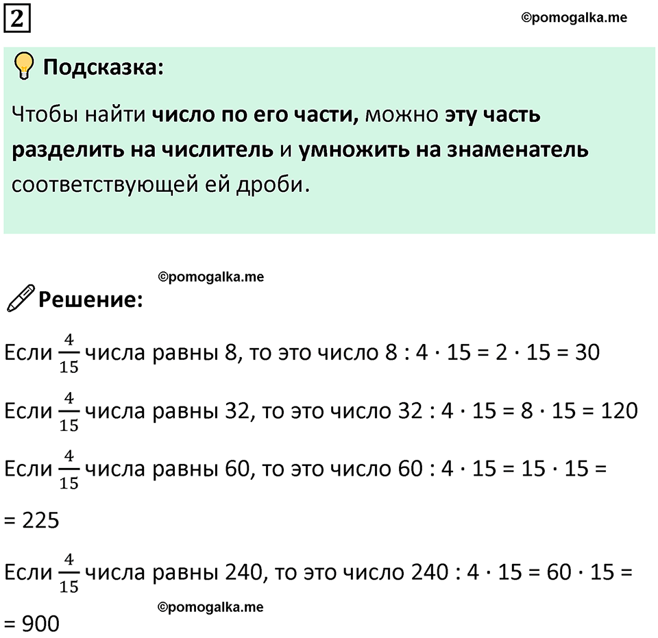 страница 92 часть 1 урок 31 номер 2 математика 4 класс Петерсон учебник-тетрадь учусь учиться 2024