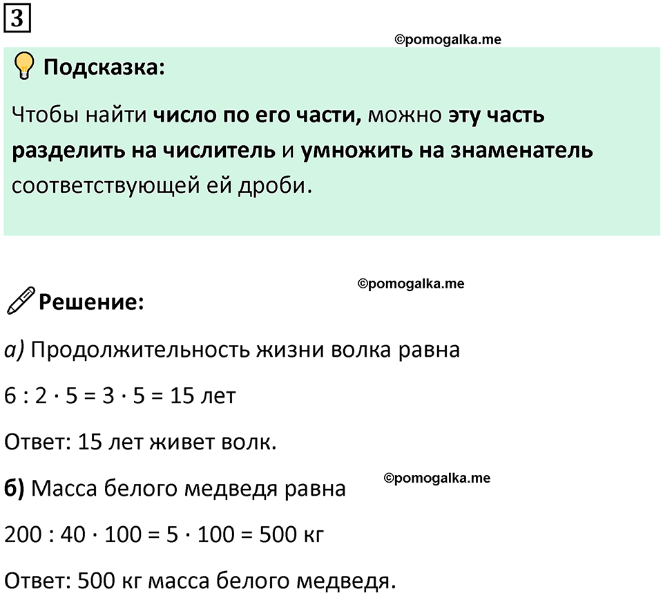 страница 93 часть 1 урок 31 номер 3 математика 4 класс Петерсон учебник-тетрадь учусь учиться 2024