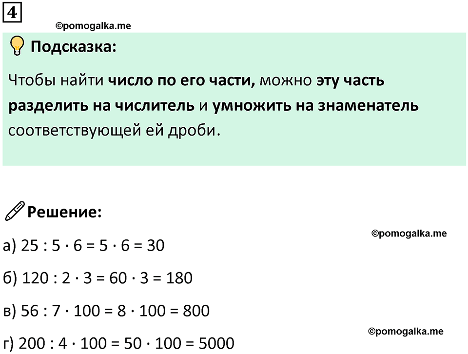 страница 93 часть 1 урок 31 номер 4 математика 4 класс Петерсон учебник-тетрадь учусь учиться 2024