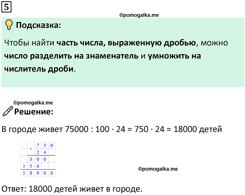 страница 93 часть 1 урок 31 номер 5 математика 4 класс Петерсон учебник-тетрадь учусь учиться 2024
