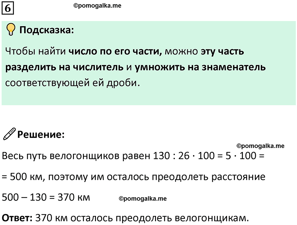 страница 93 часть 1 урок 31 номер 6 математика 4 класс Петерсон учебник-тетрадь учусь учиться 2024