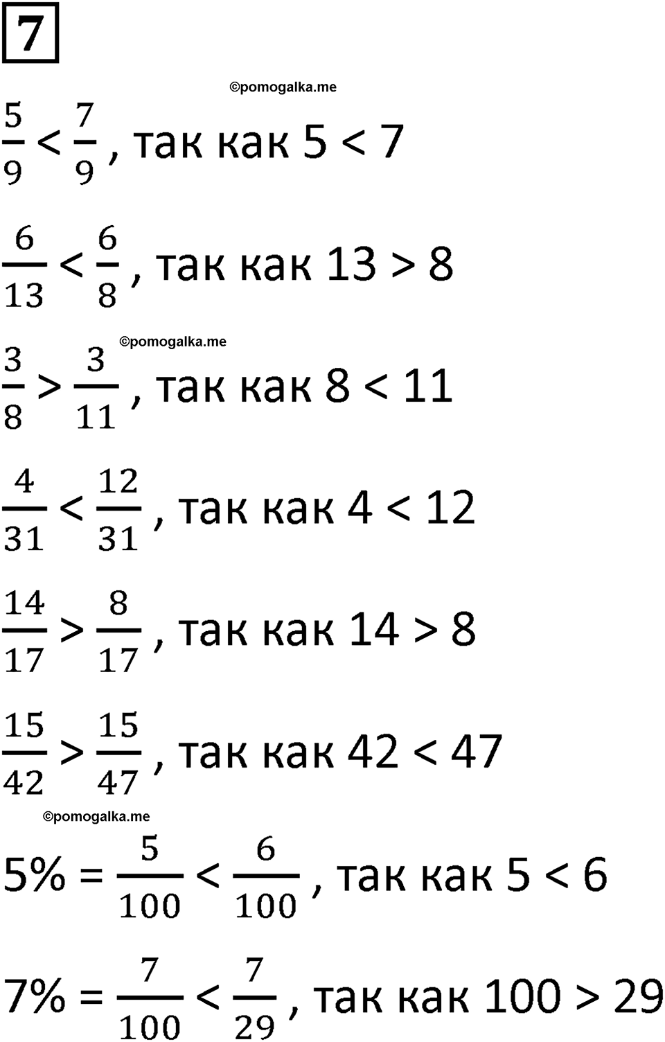 страница 93 часть 1 урок 31 номер 7 математика 4 класс Петерсон учебник-тетрадь учусь учиться 2024