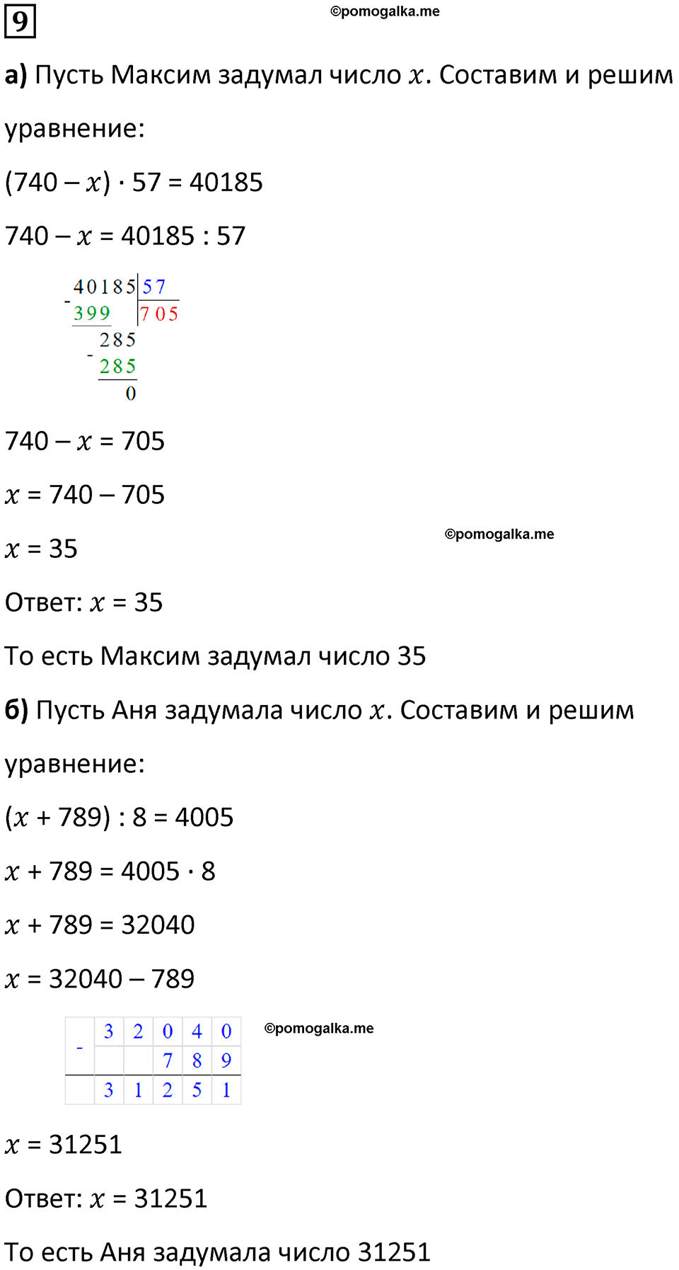 страница 94 часть 1 урок 31 номер 9 математика 4 класс Петерсон учебник-тетрадь учусь учиться 2024