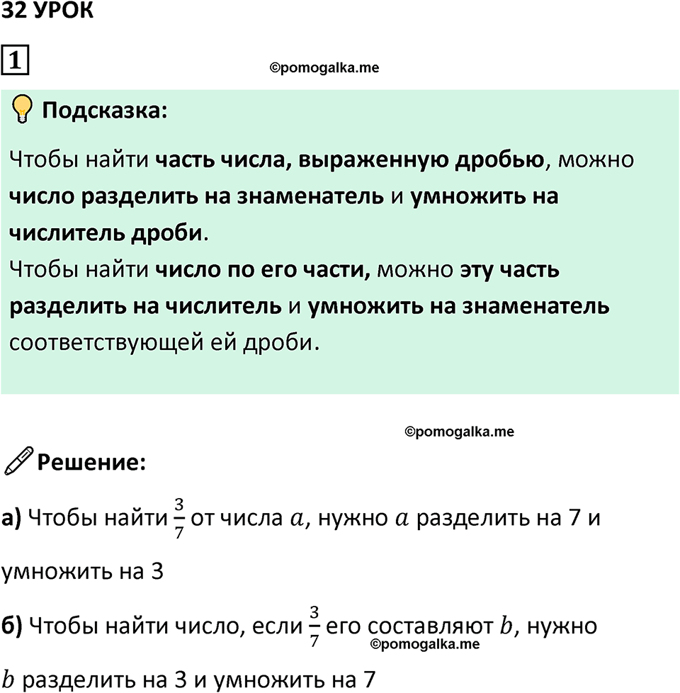страница 95 часть 1 урок 32 номер 1 математика 4 класс Петерсон учебник-тетрадь учусь учиться 2024