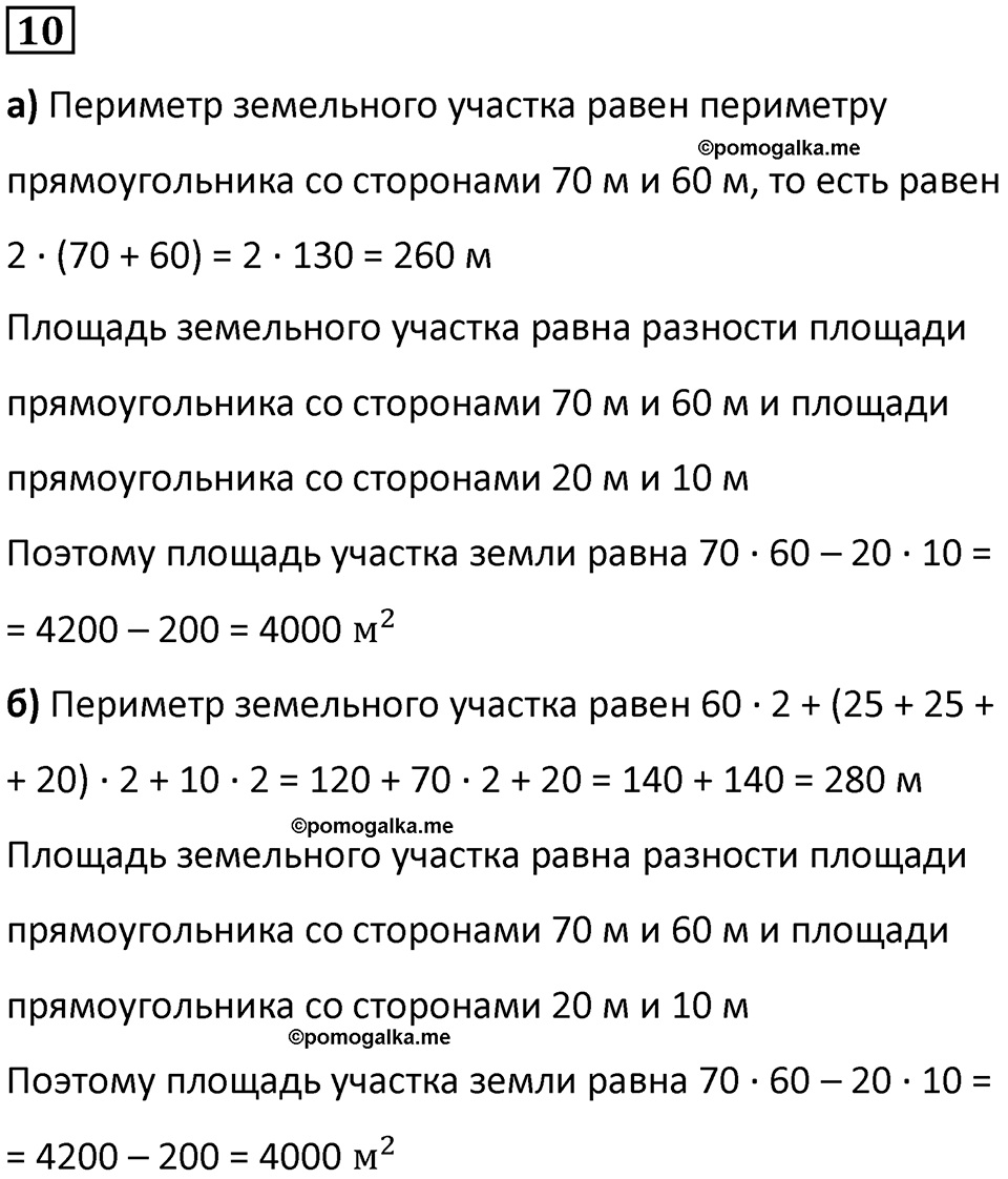 страница 96 часть 1 урок 32 номер 10 математика 4 класс Петерсон учебник-тетрадь учусь учиться 2024