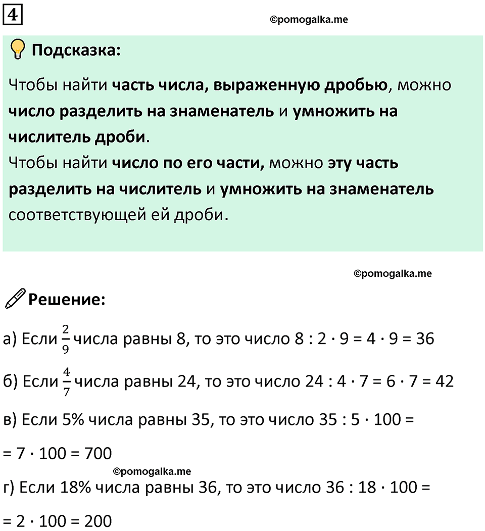 страница 95 часть 1 урок 32 номер 4 математика 4 класс Петерсон учебник-тетрадь учусь учиться 2024