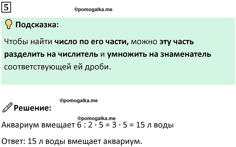страница 95 часть 1 урок 32 номер 5 математика 4 класс Петерсон учебник-тетрадь учусь учиться 2024