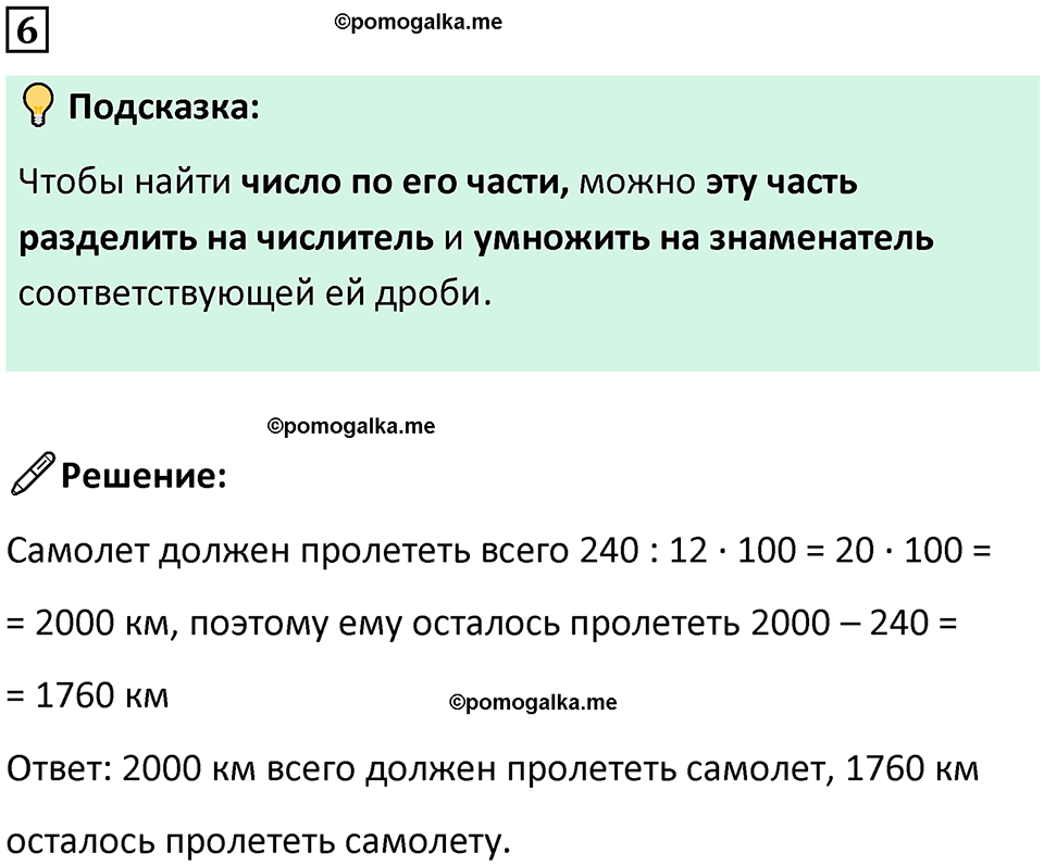 страница 96 часть 1 урок 32 номер 6 математика 4 класс Петерсон учебник-тетрадь учусь учиться 2024