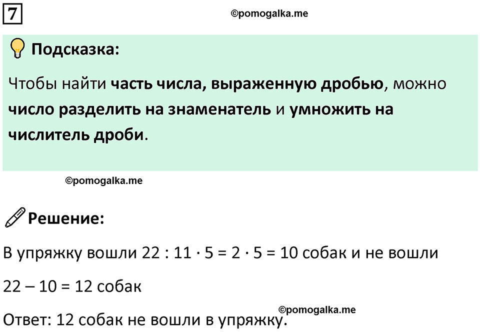 страница 96 часть 1 урок 32 номер 7 математика 4 класс Петерсон учебник-тетрадь учусь учиться 2024
