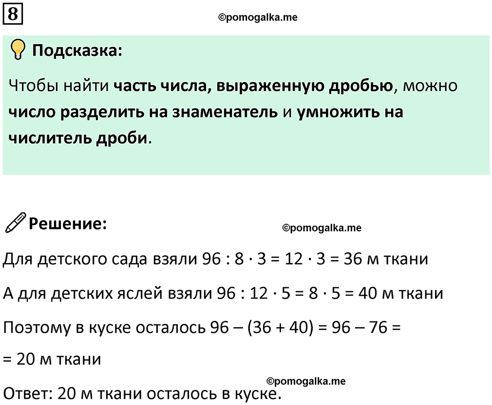 страница 96 часть 1 урок 32 номер 8 математика 4 класс Петерсон учебник-тетрадь учусь учиться 2024