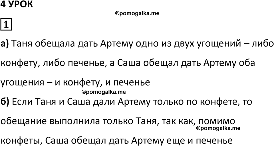 страница 11 часть 1 урок 4 номер 1 математика 4 класс Петерсон учебник-тетрадь учусь учиться 2024
