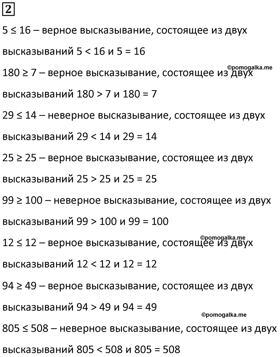 страница 11 часть 1 урок 4 номер 2 математика 4 класс Петерсон учебник-тетрадь учусь учиться 2024