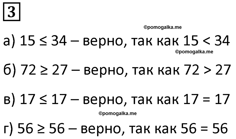 страница 12 часть 1 урок 4 номер 3 математика 4 класс Петерсон учебник-тетрадь учусь учиться 2024