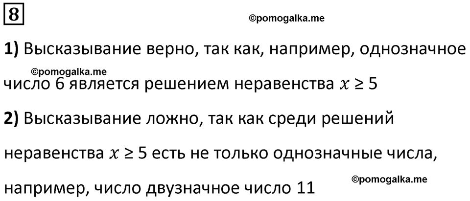 страница 12 часть 1 урок 4 номер 8 математика 4 класс Петерсон учебник-тетрадь учусь учиться 2024