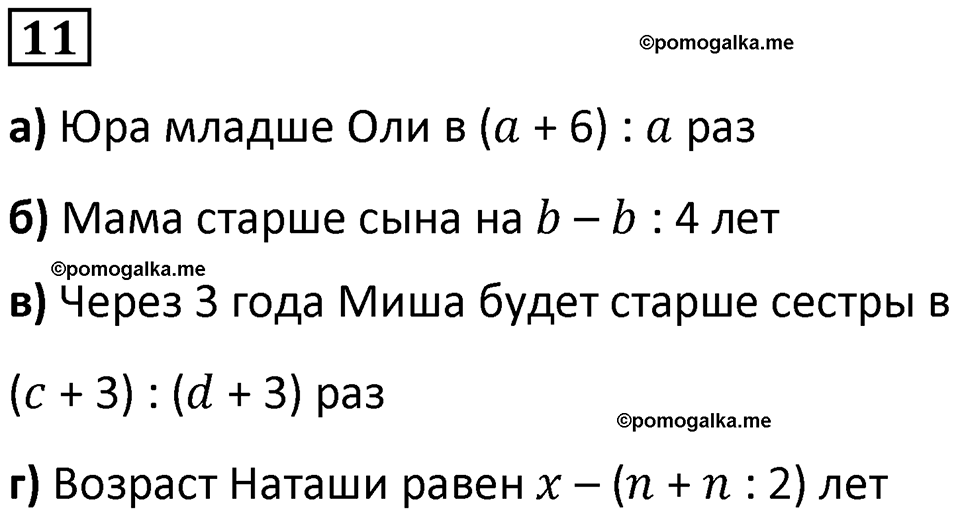 страница 16 часть 1 урок 5 номер 11 математика 4 класс Петерсон учебник-тетрадь учусь учиться 2024