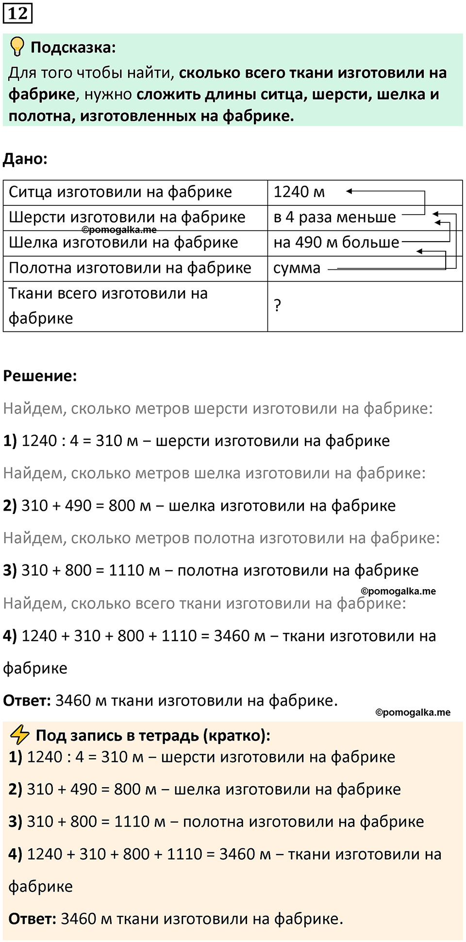 страница 16 часть 1 урок 5 номер 12 математика 4 класс Петерсон учебник-тетрадь учусь учиться 2024