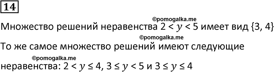 страница 16 часть 1 урок 5 номер 14 математика 4 класс Петерсон учебник-тетрадь учусь учиться 2024