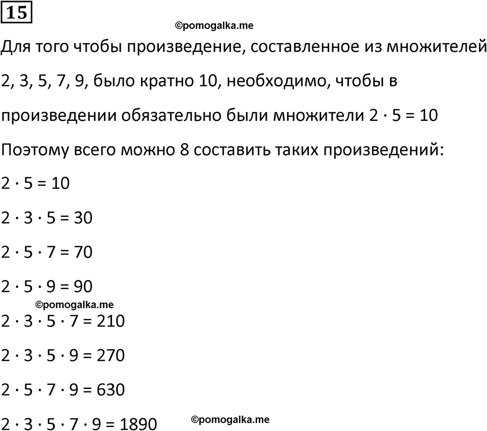 страница 16 часть 1 урок 5 номер 15 математика 4 класс Петерсон учебник-тетрадь учусь учиться 2024