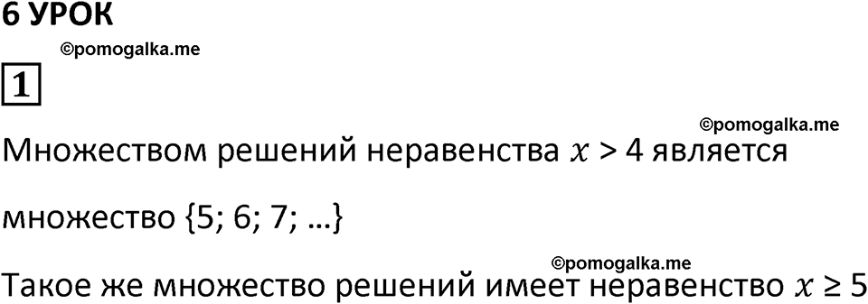 страница 17 часть 1 урок 6 номер 1 математика 4 класс Петерсон учебник-тетрадь учусь учиться 2024