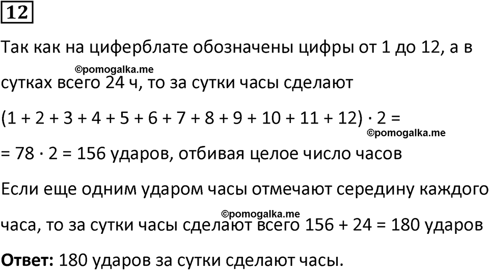 страница 18 часть 1 урок 6 номер 12 математика 4 класс Петерсон учебник-тетрадь учусь учиться 2024