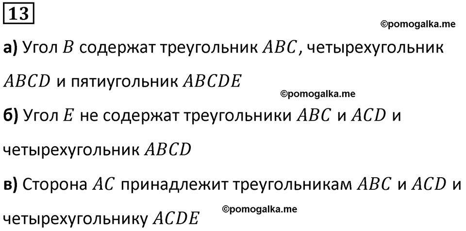 страница 19 часть 1 урок 6 номер 13 математика 4 класс Петерсон учебник-тетрадь учусь учиться 2024
