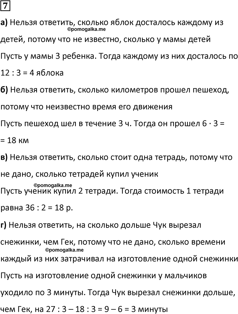 страница 18 часть 1 урок 6 номер 7 математика 4 класс Петерсон учебник-тетрадь учусь учиться 2024