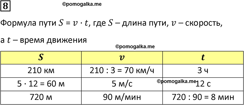 страница 18 часть 1 урок 6 номер 8 математика 4 класс Петерсон учебник-тетрадь учусь учиться 2024