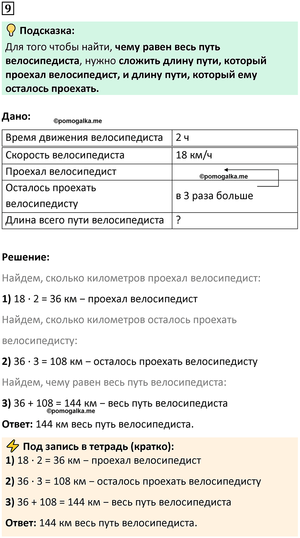 страница 18 часть 1 урок 6 номер 9 математика 4 класс Петерсон учебник-тетрадь учусь учиться 2024