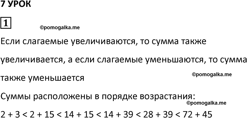 страница 20 часть 1 урок 7 номер 1 математика 4 класс Петерсон учебник-тетрадь учусь учиться 2024