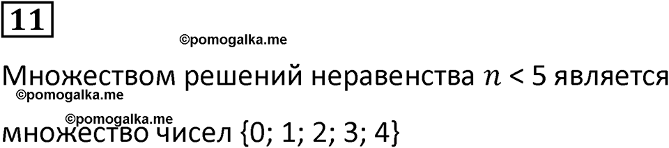 страница 22 часть 1 урок 7 номер 11 математика 4 класс Петерсон учебник-тетрадь учусь учиться 2024