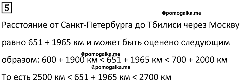 страница 21 часть 1 урок 7 номер 5 математика 4 класс Петерсон учебник-тетрадь учусь учиться 2024