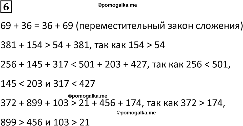 страница 21 часть 1 урок 7 номер 6 математика 4 класс Петерсон учебник-тетрадь учусь учиться 2024