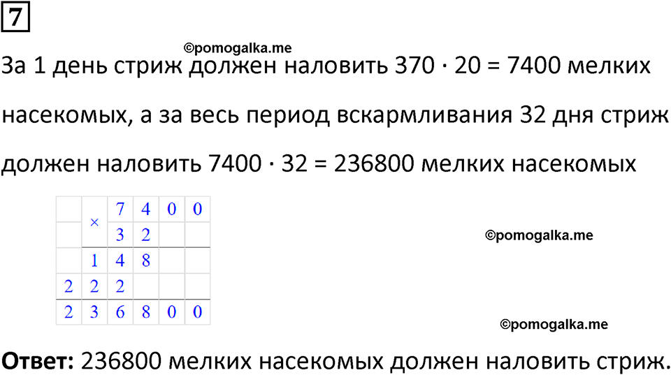 страница 21 часть 1 урок 7 номер 7 математика 4 класс Петерсон учебник-тетрадь учусь учиться 2024