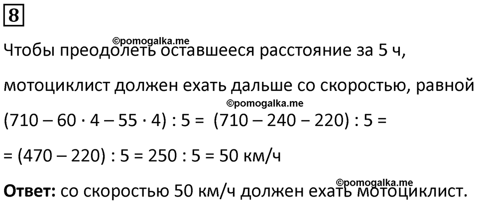 страница 21 часть 1 урок 7 номер 8 математика 4 класс Петерсон учебник-тетрадь учусь учиться 2024